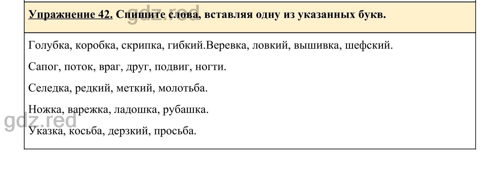 Спишите вставляя одну из указанных букв голубка