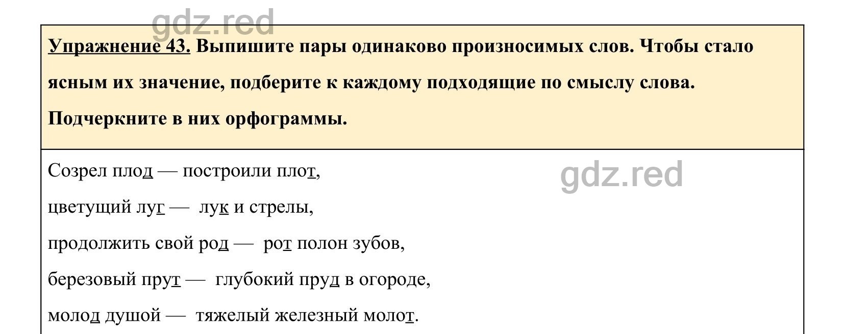 Упражнение 44- ГДЗ по Русскому языку 5 класс Учебник Ладыженская. Часть 1 -  ГДЗ РЕД