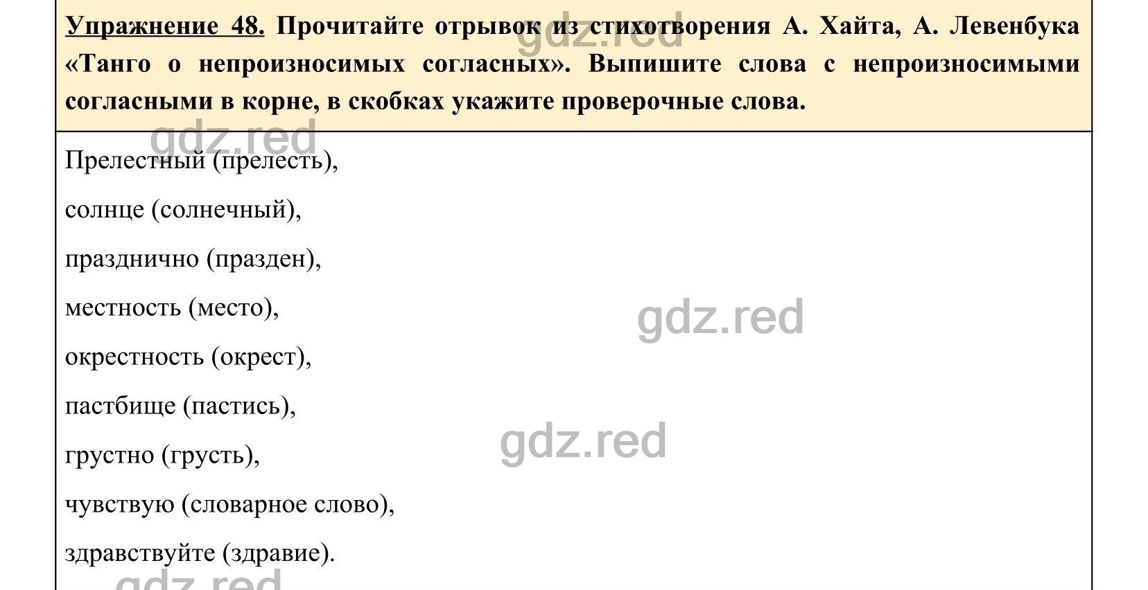 Упражнение 48- ГДЗ по Русскому языку 5 класс Учебник Ладыженская. Часть 1 -  ГДЗ РЕД