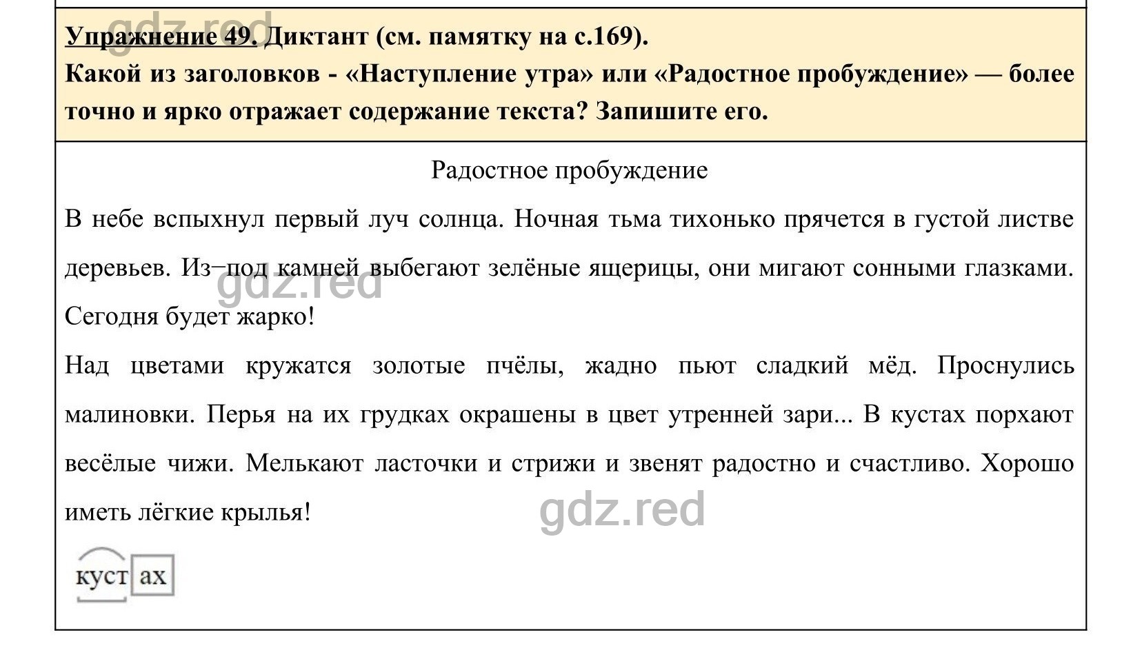 Упражнение 50- ГДЗ по Русскому языку 5 класс Учебник Ладыженская. Часть 1 -  ГДЗ РЕД