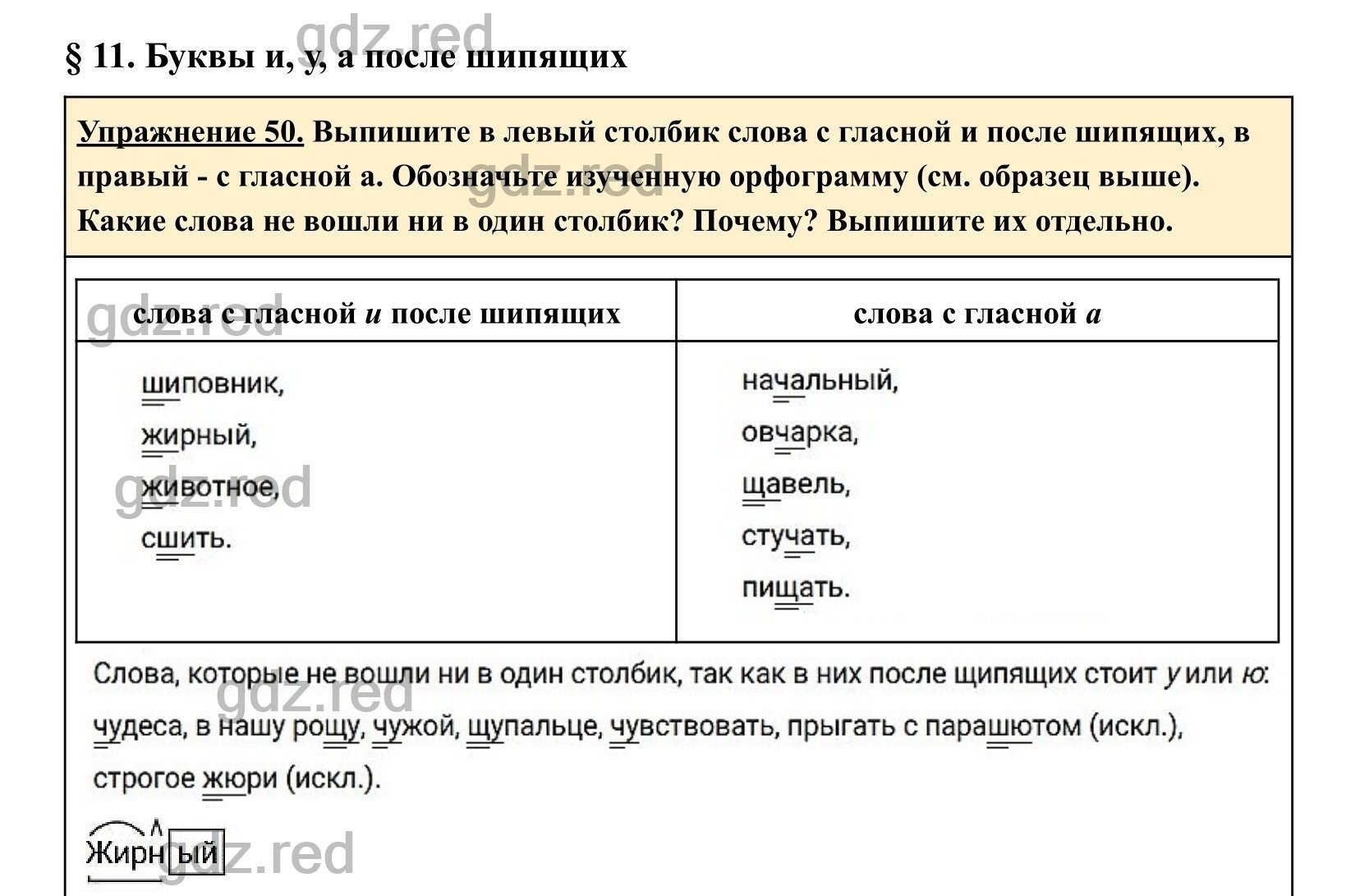 Упражнение 51- ГДЗ по Русскому языку 5 класс Учебник Ладыженская. Часть 1 -  ГДЗ РЕД