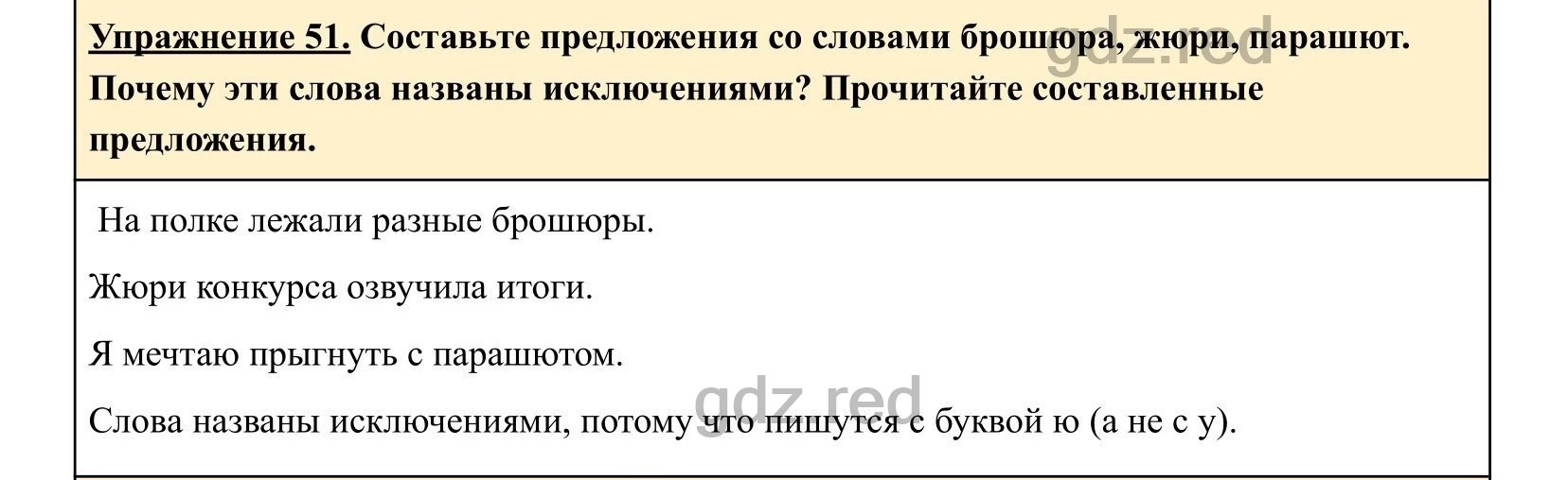 Упражнение 51- ГДЗ по Русскому языку 5 класс Учебник Ладыженская. Часть 1 -  ГДЗ РЕД