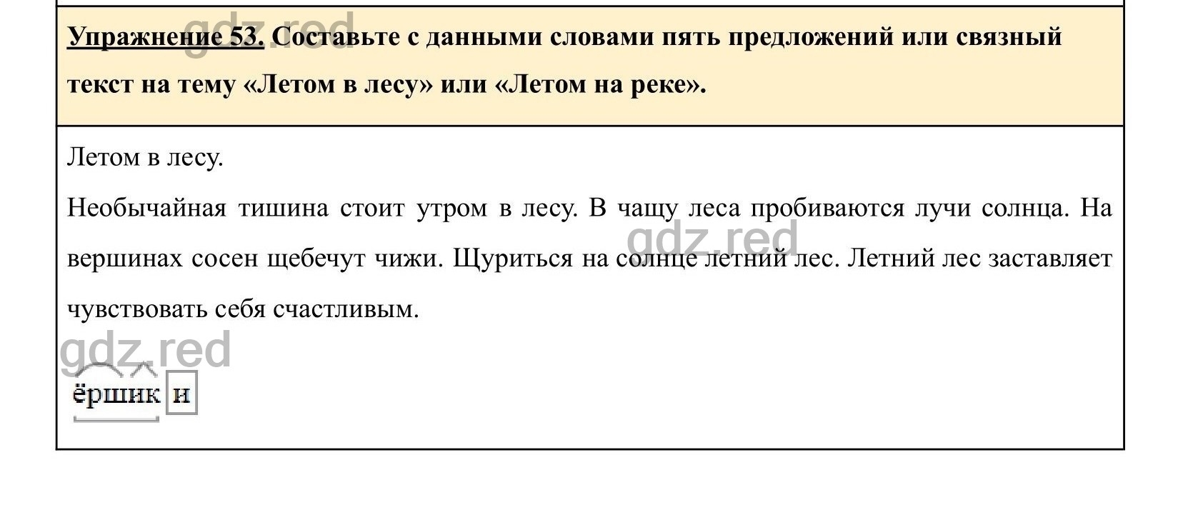 Упражнение 54- ГДЗ по Русскому языку 5 класс Учебник Ладыженская. Часть 1 -  ГДЗ РЕД