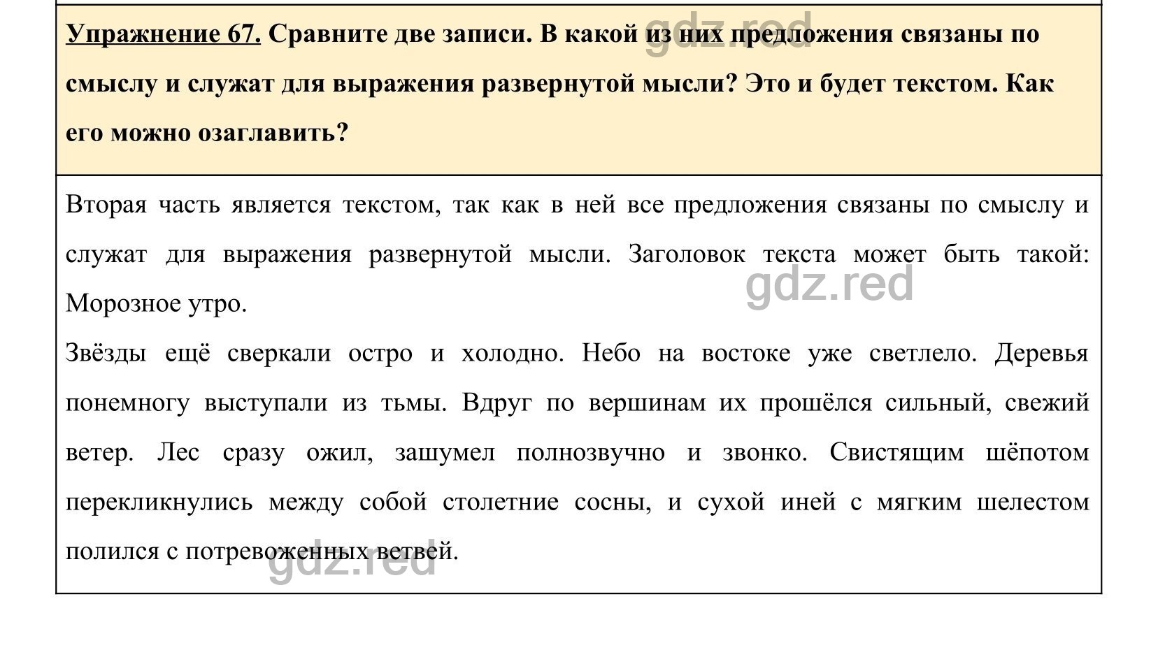 Упражнение 67- ГДЗ по Русскому языку 5 класс Учебник Ладыженская. Часть 1 -  ГДЗ РЕД