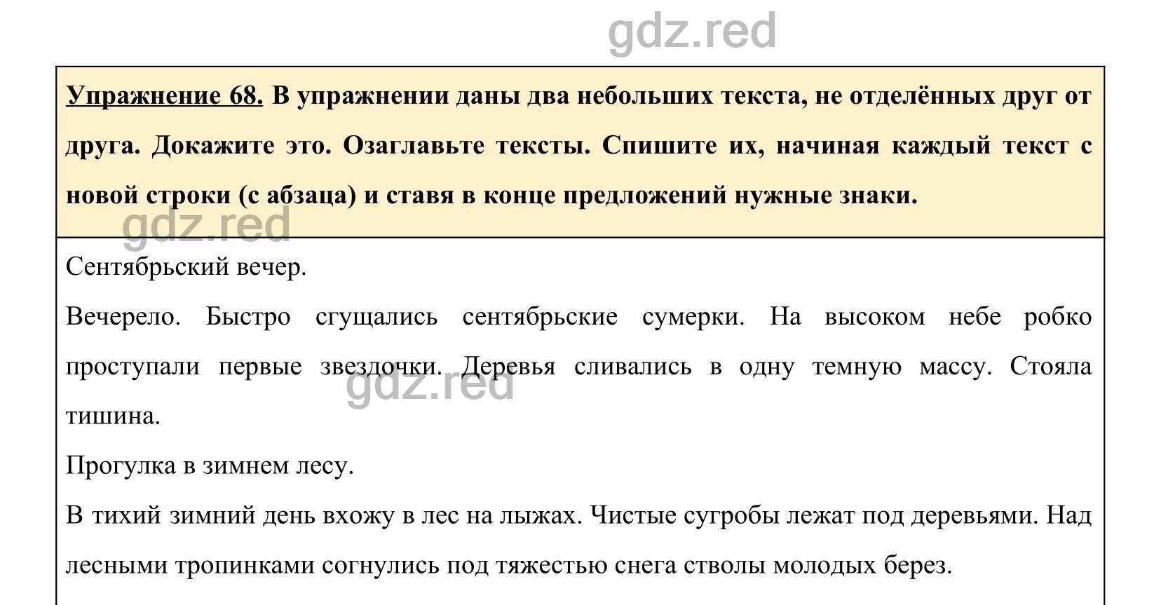 Упражнение 68- ГДЗ по Русскому языку 5 класс Учебник Ладыженская. Часть 1 -  ГДЗ РЕД