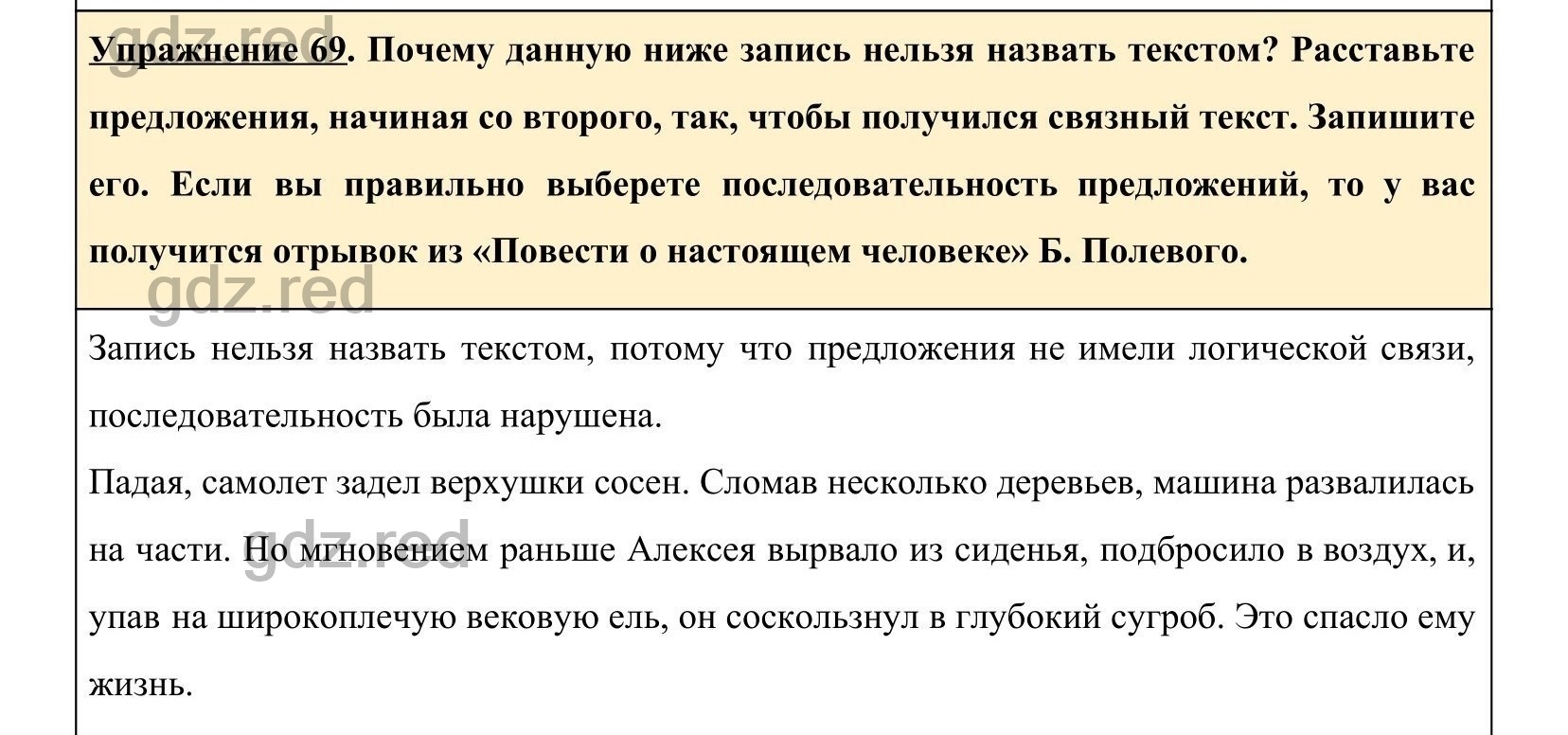 Упражнение 69- ГДЗ по Русскому языку 5 класс Учебник Ладыженская. Часть 1 -  ГДЗ РЕД