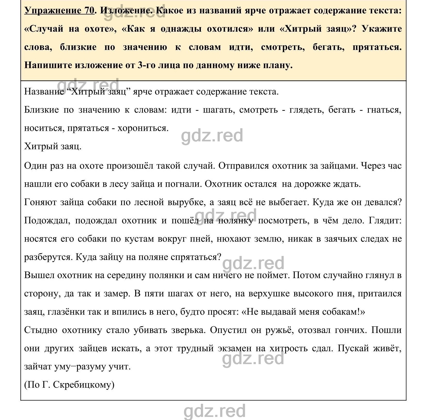 Упражнение 70- ГДЗ по Русскому языку 5 класс Учебник Ладыженская. Часть 1 -  ГДЗ РЕД