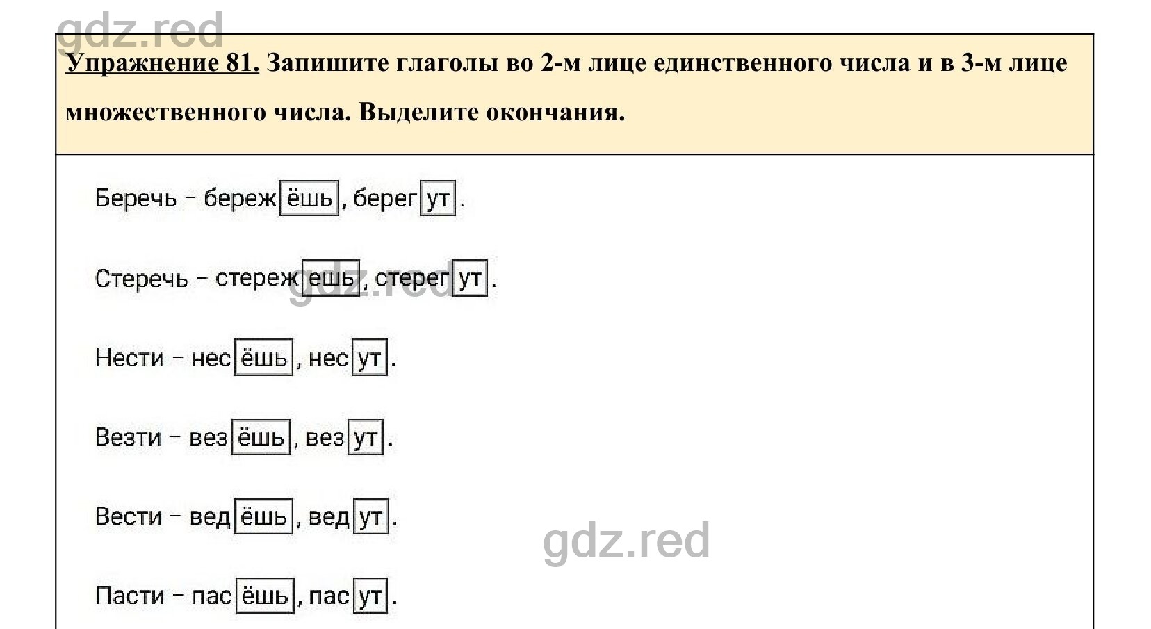 Упражнение 82- ГДЗ по Русскому языку 5 класс Учебник Ладыженская. Часть 1 -  ГДЗ РЕД