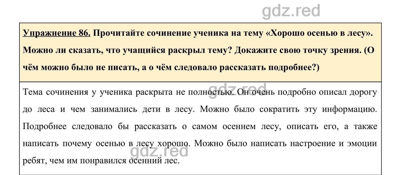 Упражнение 86- ГДЗ по Русскому языку 5 класс Учебник Ладыженская. Часть 1 -  ГДЗ РЕД