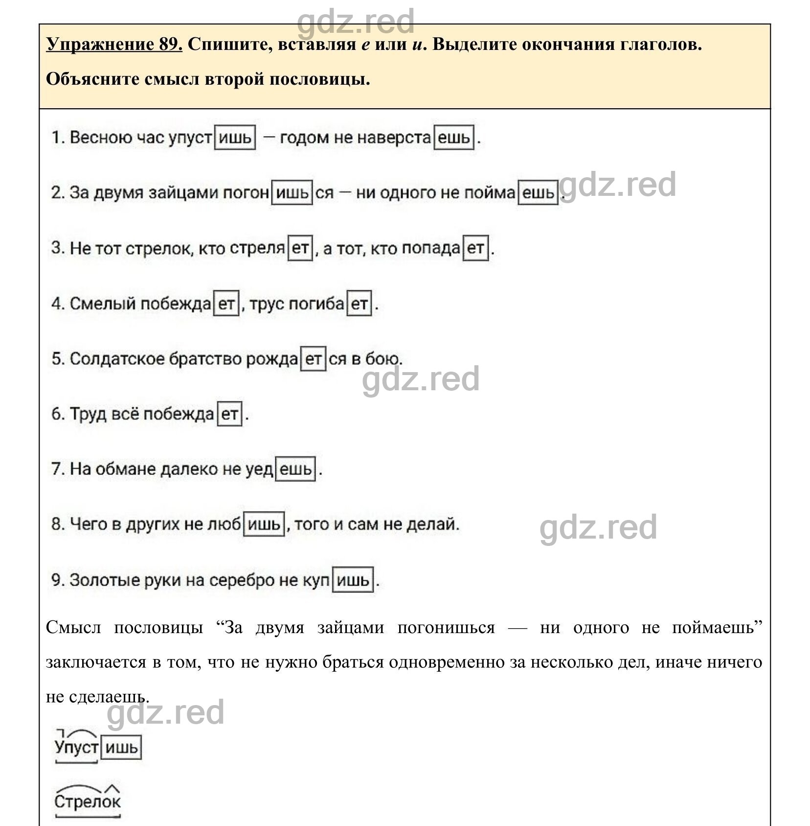 Упражнение 89- ГДЗ по Русскому языку 5 класс Учебник Ладыженская. Часть 1 - ГДЗ  РЕД