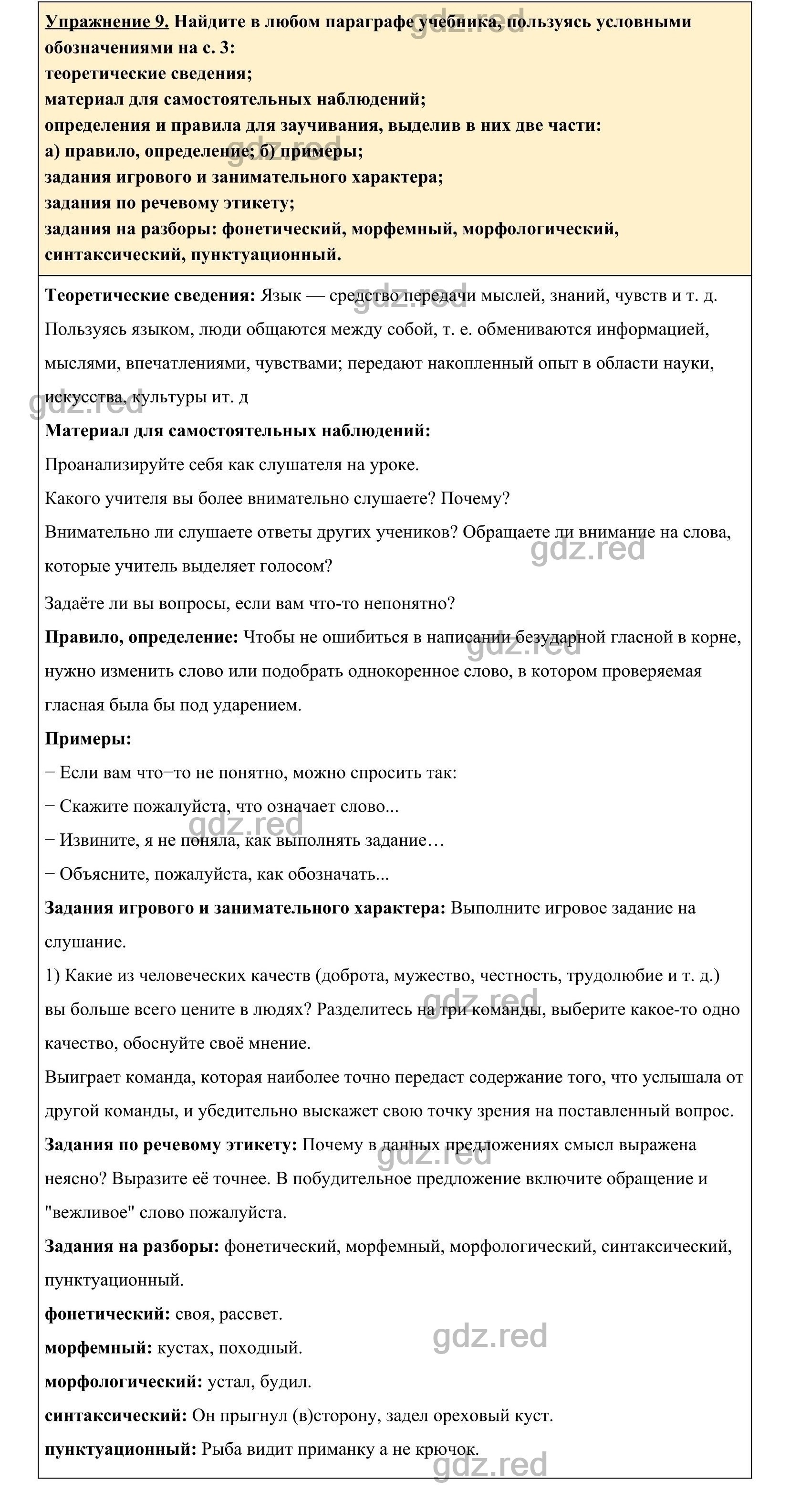 Упражнение 11- ГДЗ по Русскому языку 5 класс Учебник Ладыженская. Часть 1 -  ГДЗ РЕД