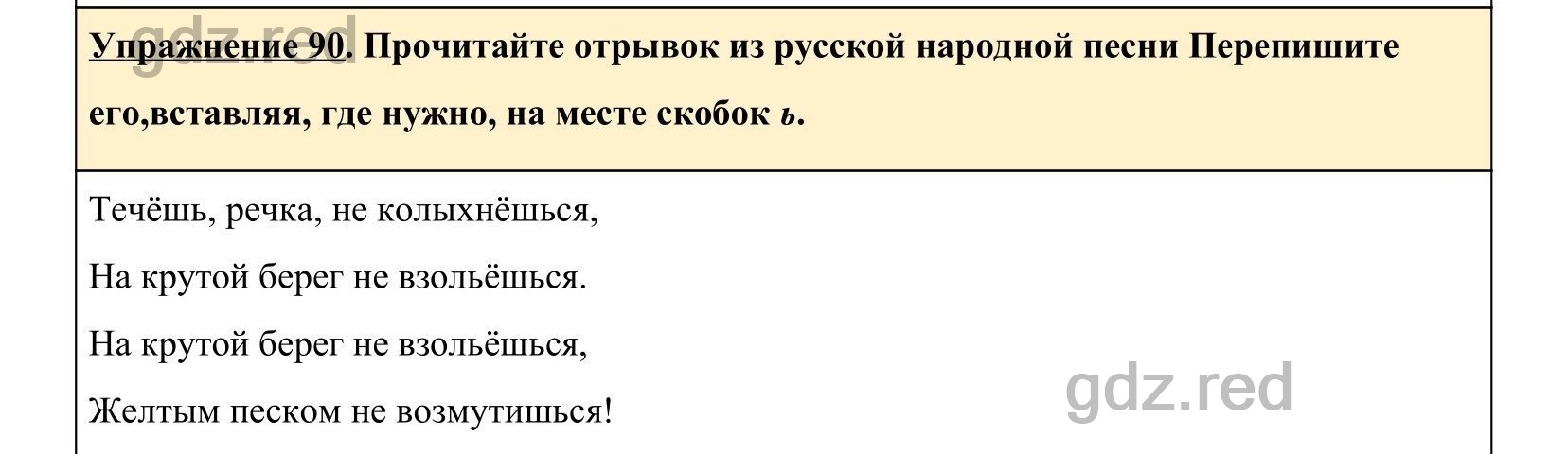 Упражнение 92- ГДЗ по Русскому языку 5 класс Учебник Ладыженская. Часть 1 -  ГДЗ РЕД