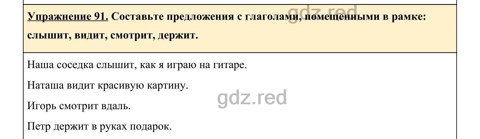 Упражнение 91- ГДЗ по Русскому языку 5 класс Учебник Ладыженская. Часть 1 -  ГДЗ РЕД