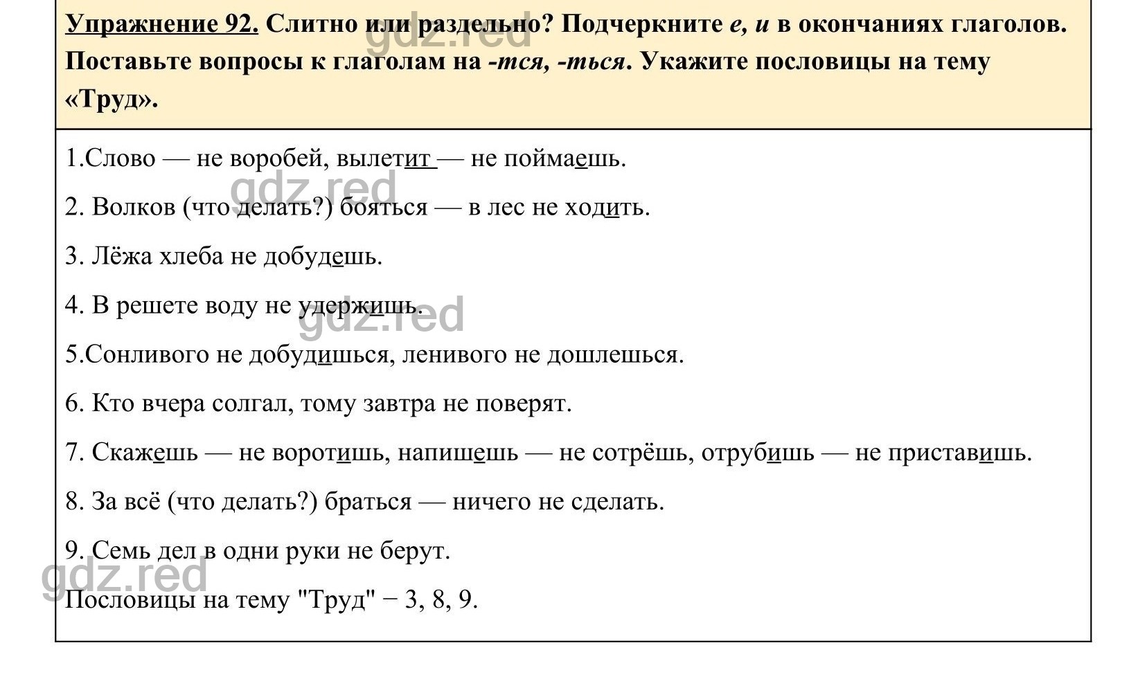 Русский страница 92 упражнение. Русский язык 5 класс упражнение 54. Русский язык 5 класс ладыженская упражнение 94. Скажешь не воротишь напишешь не сотрешь отрубишь. Значение пословицы скажешь не воротишь напишешь не сотрёшь.