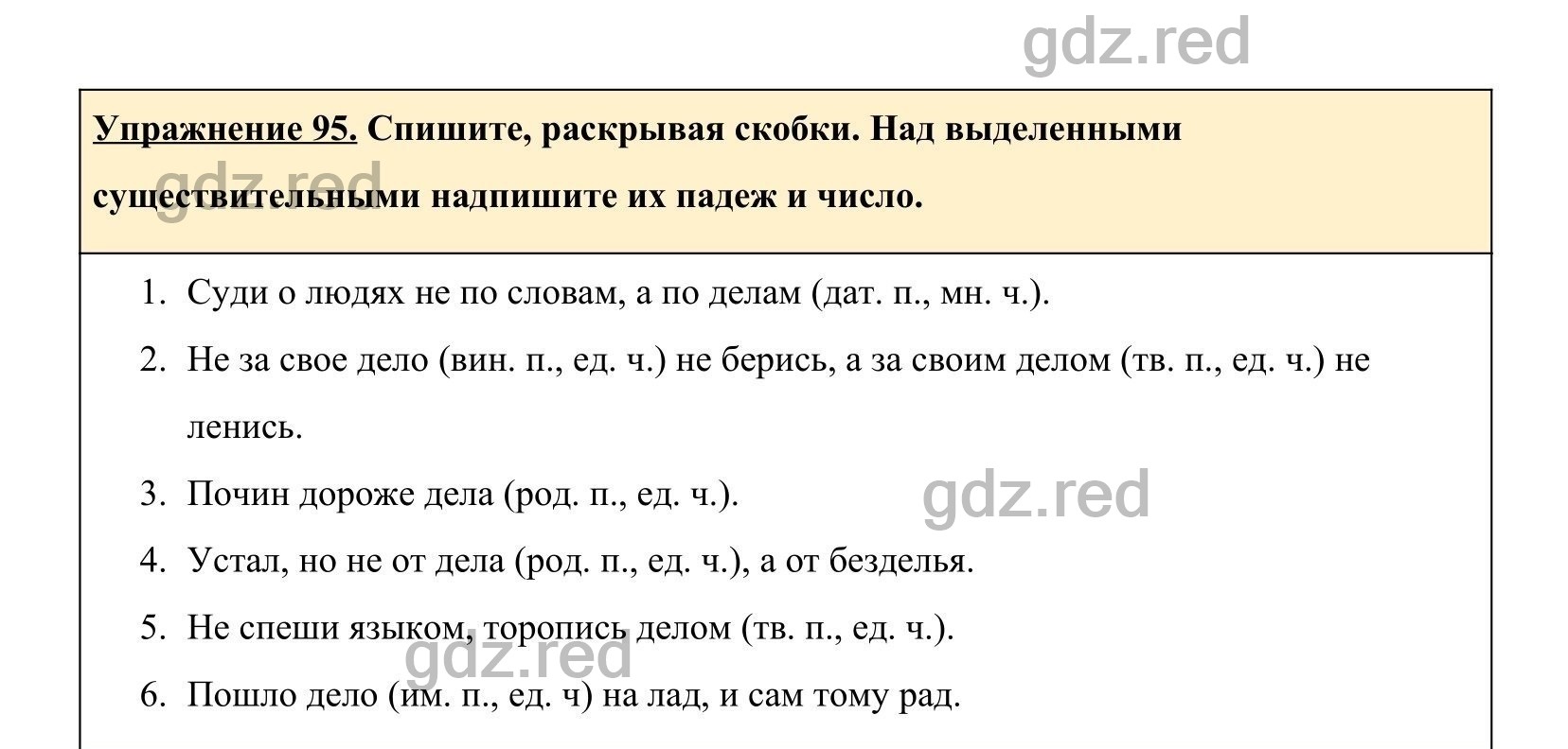 Упражнение 95- ГДЗ по Русскому языку 5 класс Учебник Ладыженская. Часть 1 -  ГДЗ РЕД