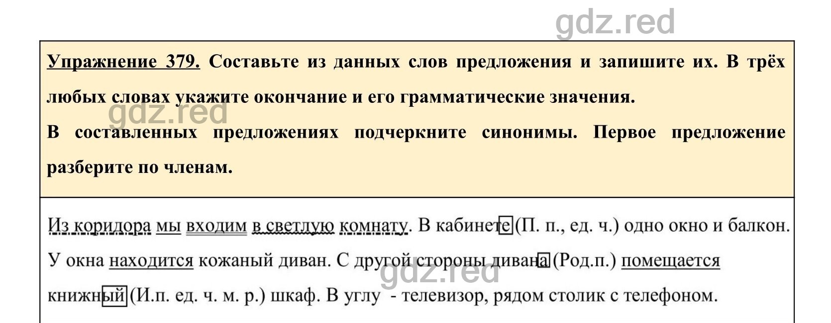 Упражнение 379- ГДЗ по Русскому языку 5 класс Учебник Ладыженская. Часть 2  - ГДЗ РЕД