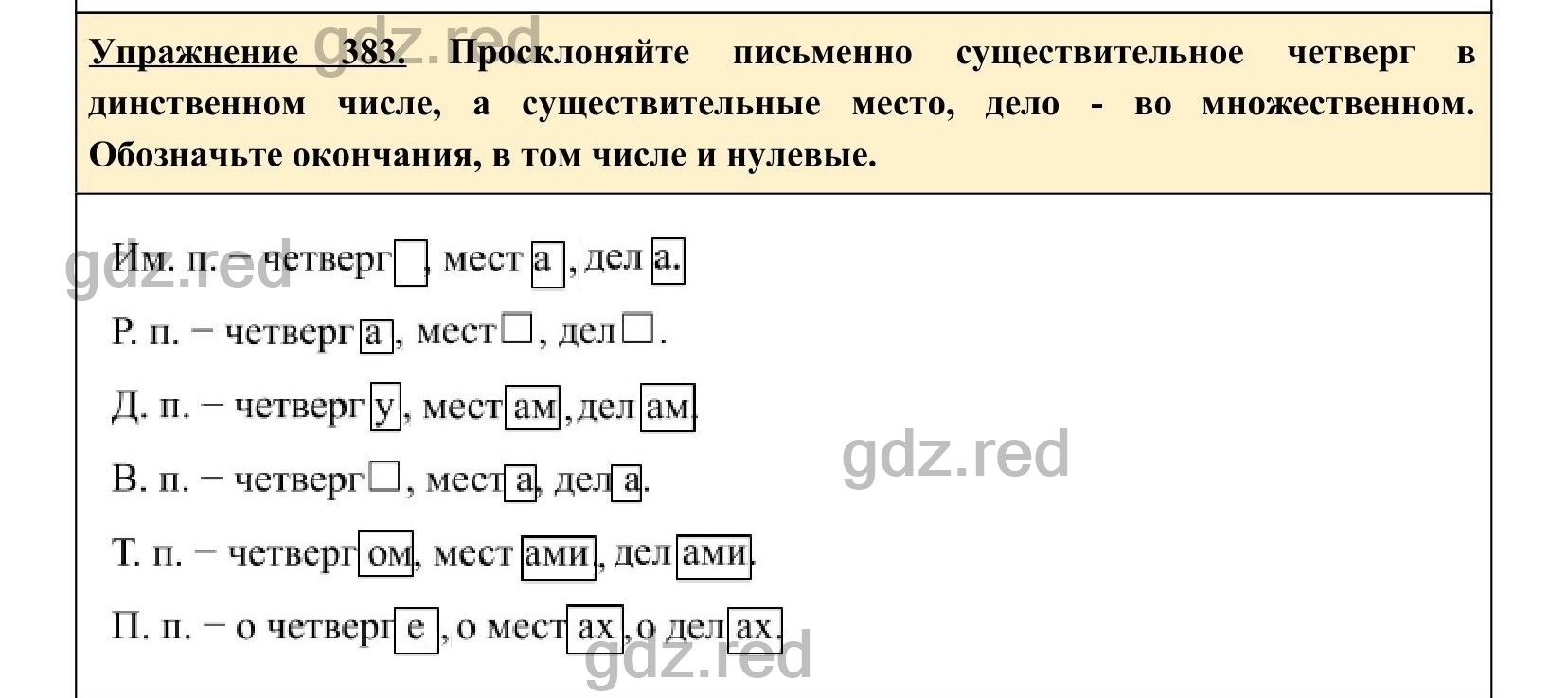 Упражнение 383- ГДЗ по Русскому языку 5 класс Учебник Ладыженская. Часть 2  - ГДЗ РЕД