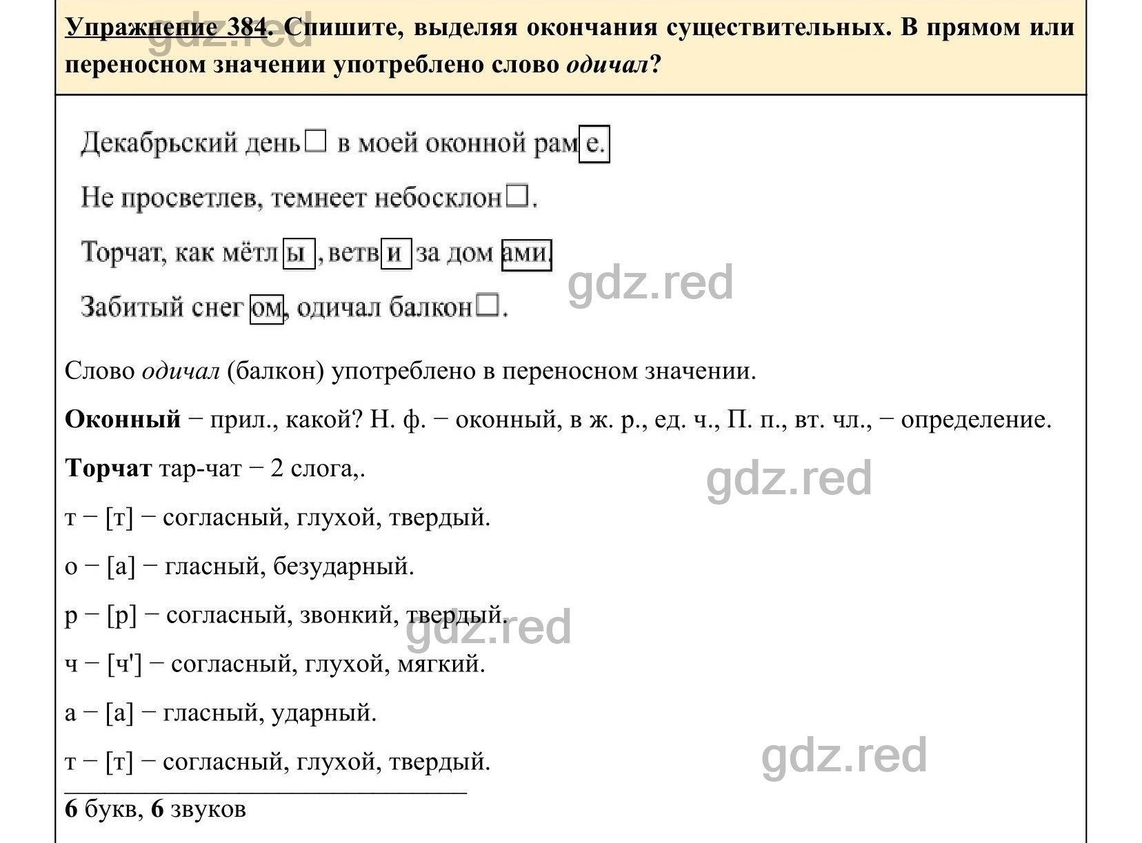 Упражнение 419- ГДЗ по Русскому языку 5 класс Учебник Ладыженская. Часть 2  - ГДЗ РЕД