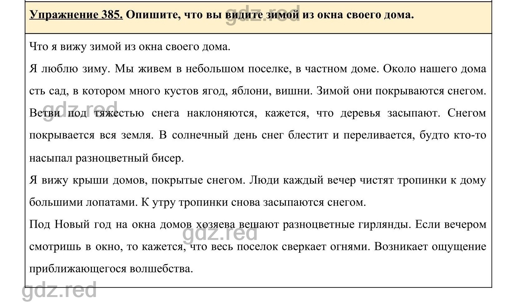 Упражнение 385- ГДЗ по Русскому языку 5 класс Учебник Ладыженская. Часть 2  - ГДЗ РЕД