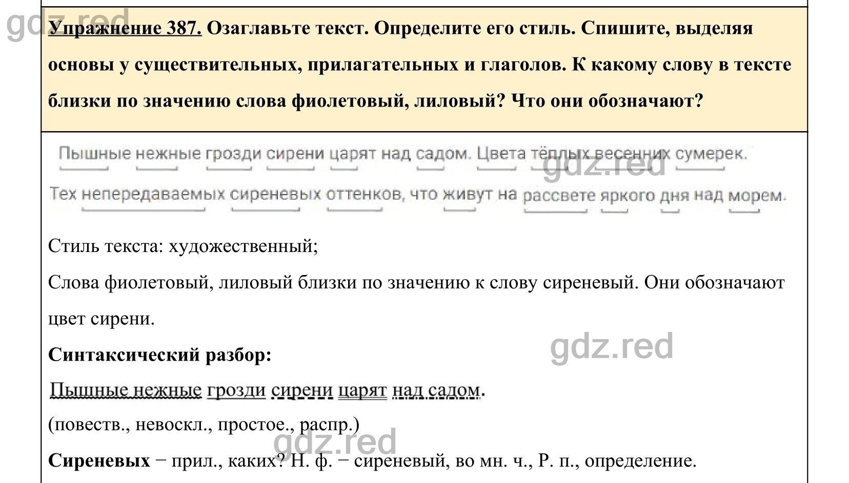 Упражнение 387- ГДЗ по Русскому языку 5 класс Учебник Ладыженская. Часть 2  - ГДЗ РЕД