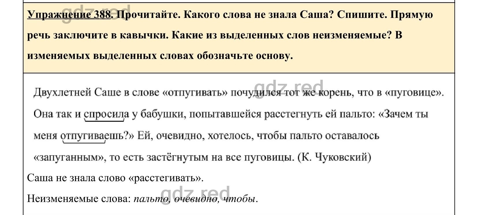 Упражнение 423- ГДЗ по Русскому языку 5 класс Учебник Ладыженская. Часть 2  - ГДЗ РЕД