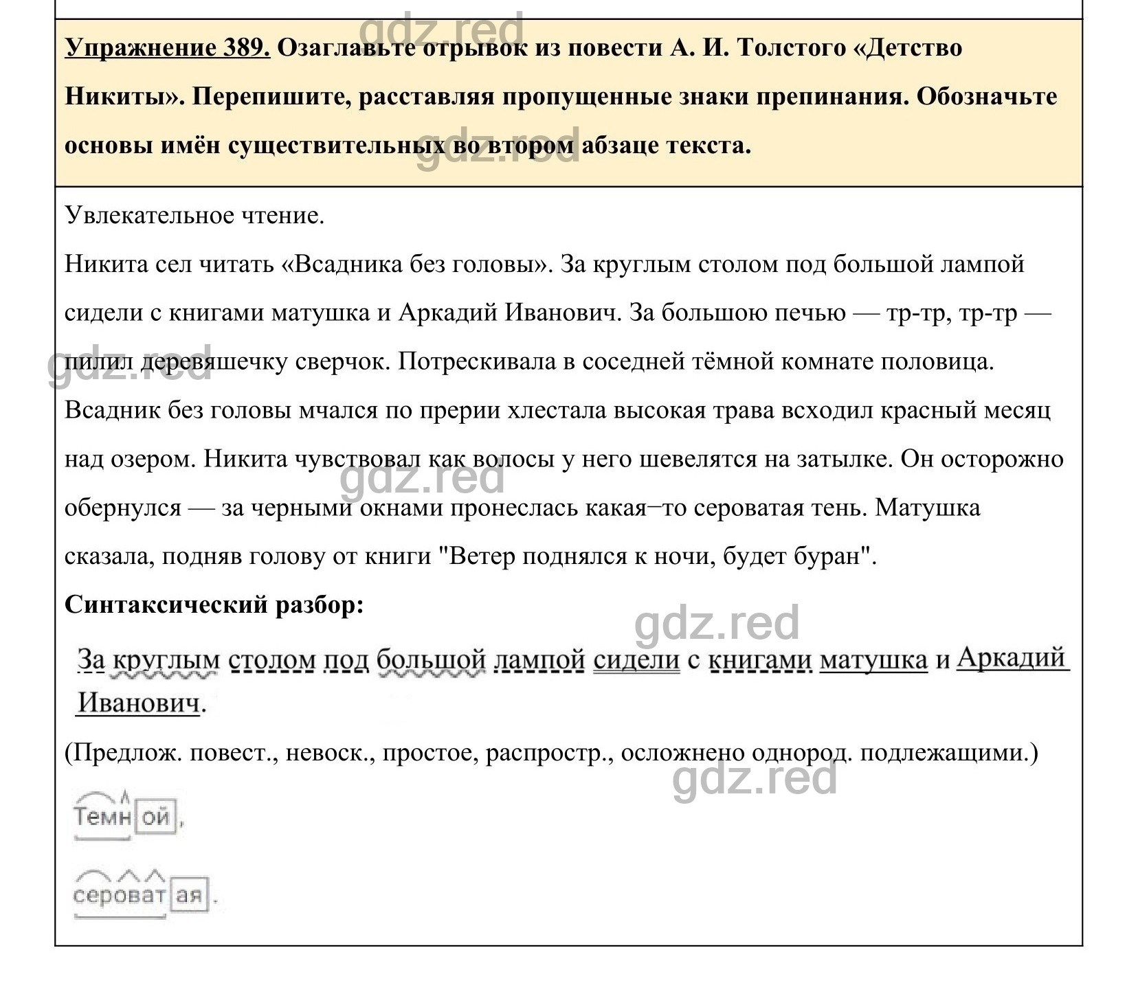 Упражнение 389- ГДЗ по Русскому языку 5 класс Учебник Ладыженская. Часть 2  - ГДЗ РЕД