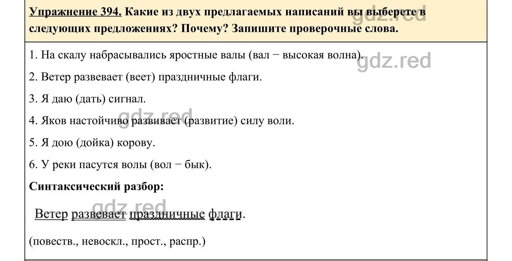 Упражнение 394- ГДЗ по Русскому языку 5 класс Учебник Ладыженская. Часть 2  - ГДЗ РЕД