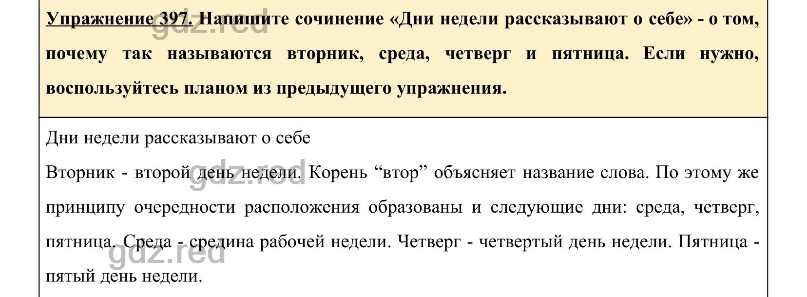 Сочинение о днях недели 5 класс