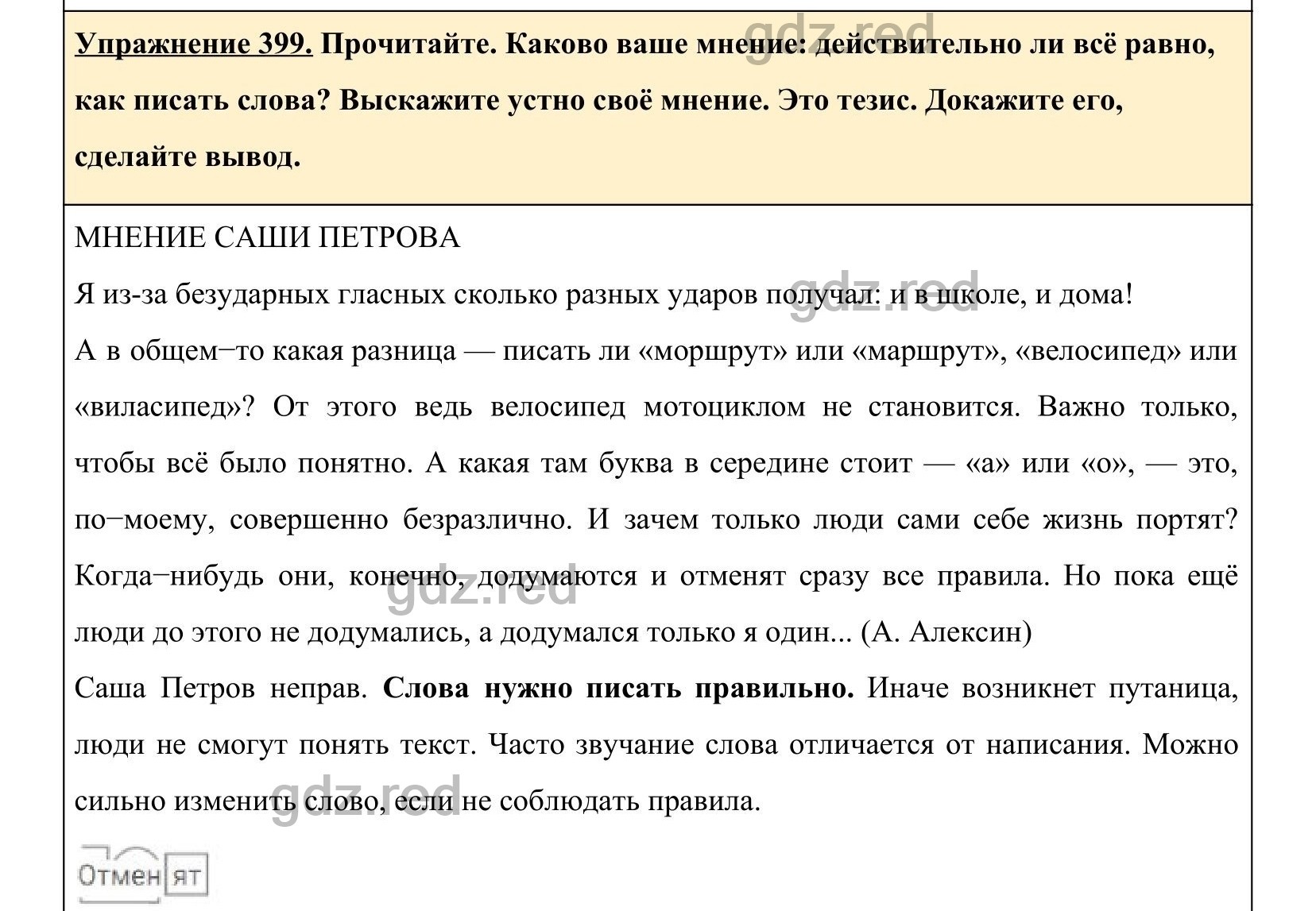 Упражнение 434- ГДЗ по Русскому языку 5 класс Учебник Ладыженская. Часть 2  - ГДЗ РЕД