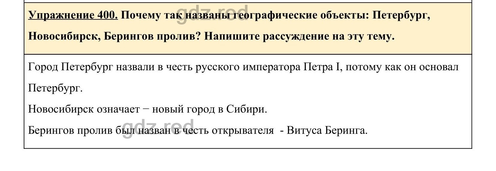 Упражнение 400- ГДЗ по Русскому языку 5 класс Учебник Ладыженская. Часть 2  - ГДЗ РЕД