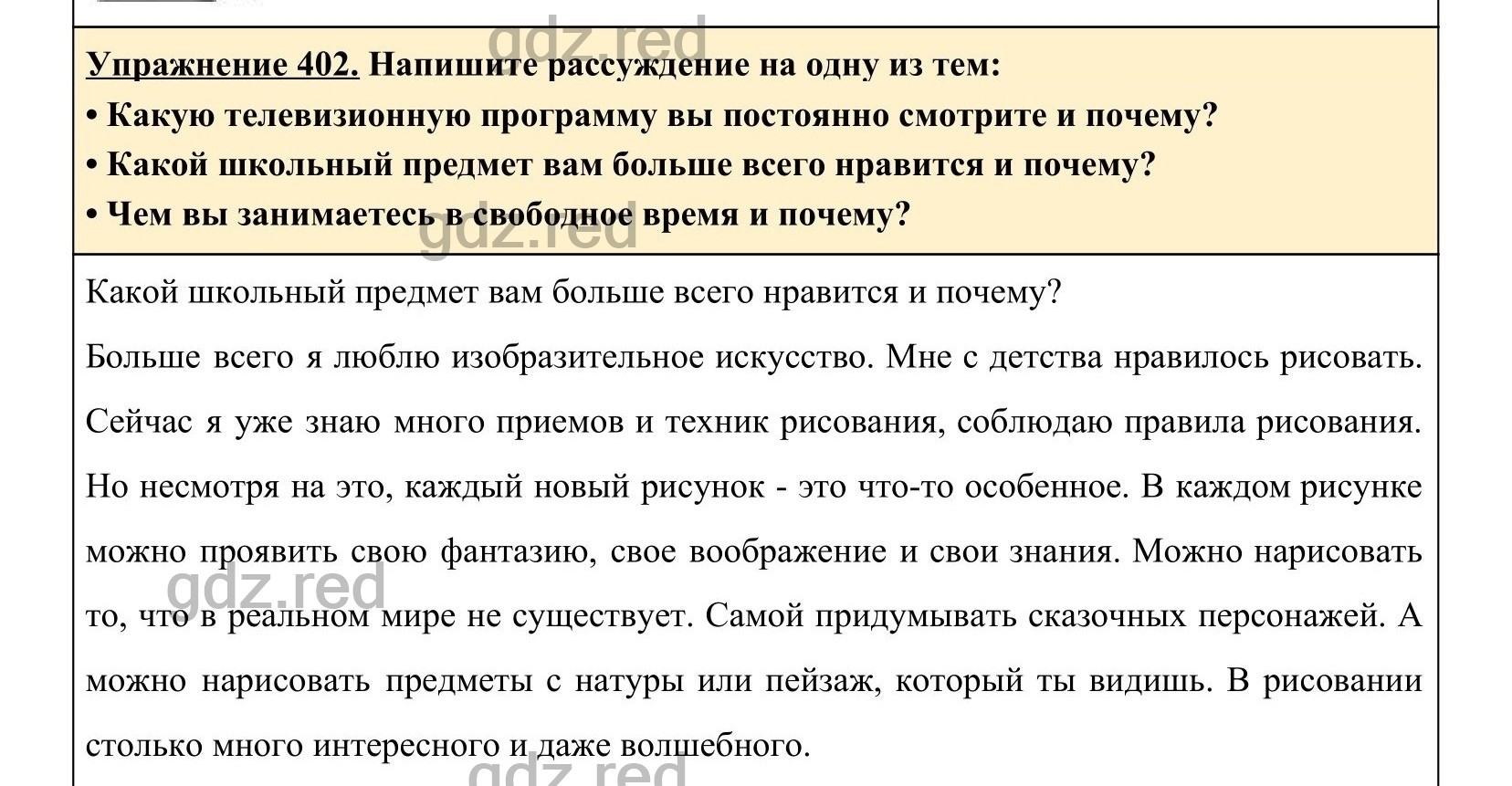 Упражнение 402- ГДЗ по Русскому языку 5 класс Учебник Ладыженская. Часть 2  - ГДЗ РЕД