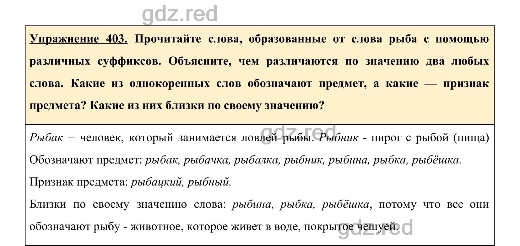 Упражнение 403- ГДЗ по Русскому языку 5 класс Учебник Ладыженская. Часть 2  - ГДЗ РЕД