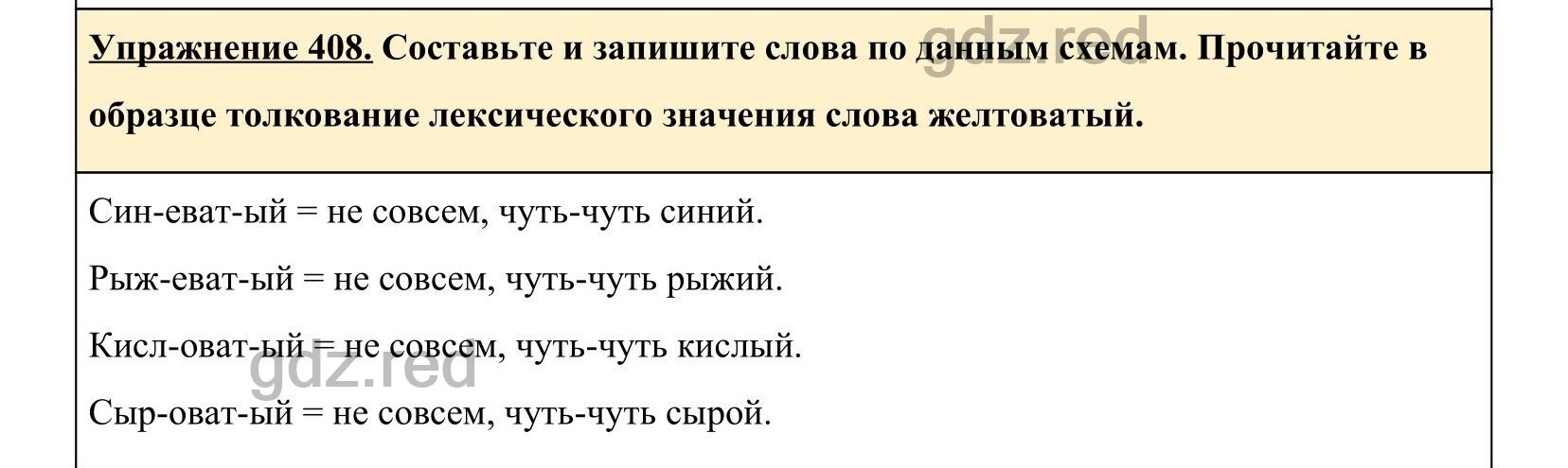 Упражнение 408- ГДЗ по Русскому языку 5 класс Учебник Ладыженская. Часть 2  - ГДЗ РЕД