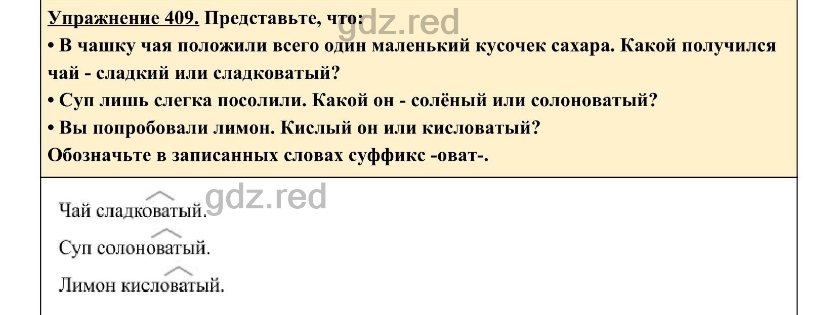 Упражнение 444- ГДЗ по Русскому языку 5 класс Учебник Ладыженская. Часть 2  - ГДЗ РЕД