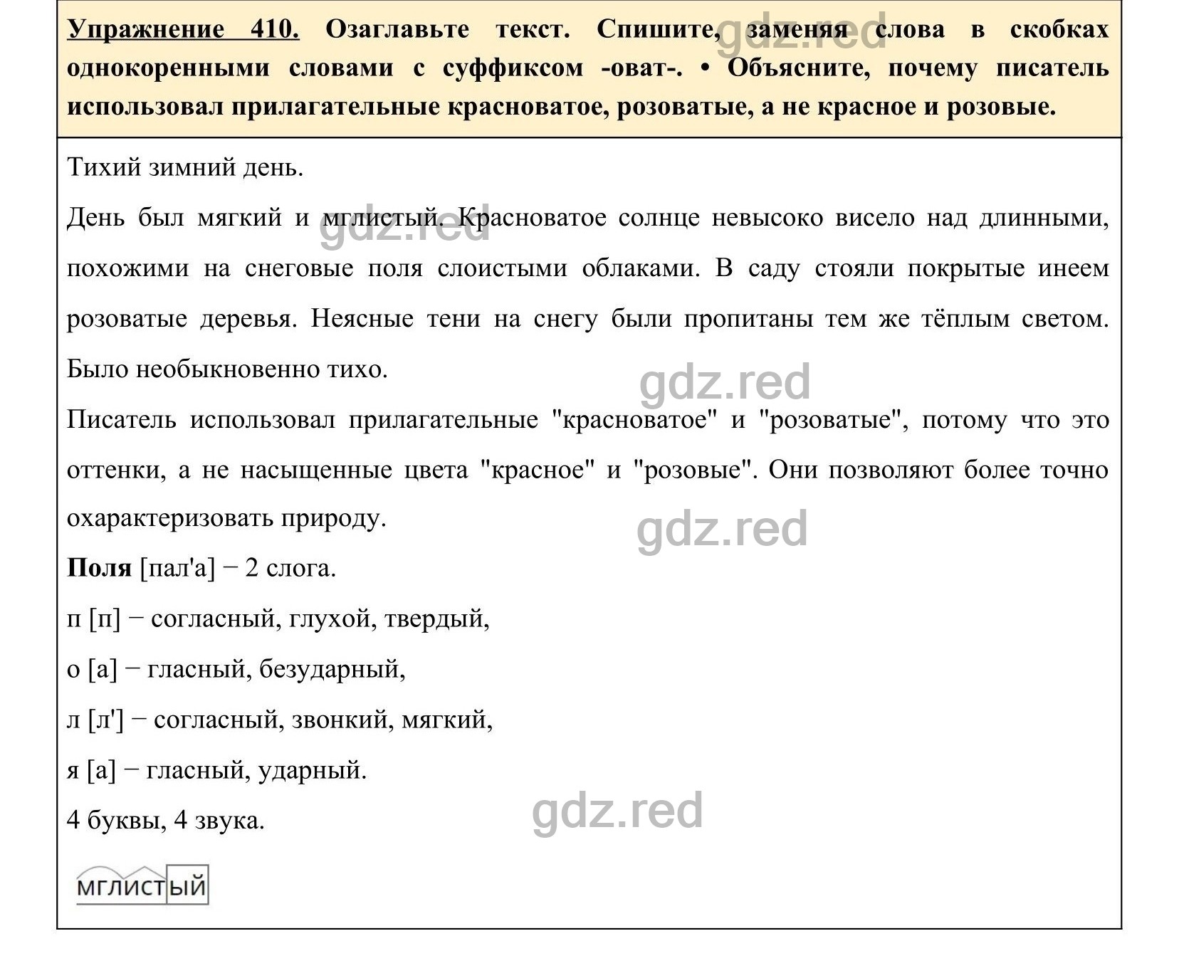 Упражнение 410- ГДЗ по Русскому языку 5 класс Учебник Ладыженская. Часть 2  - ГДЗ РЕД