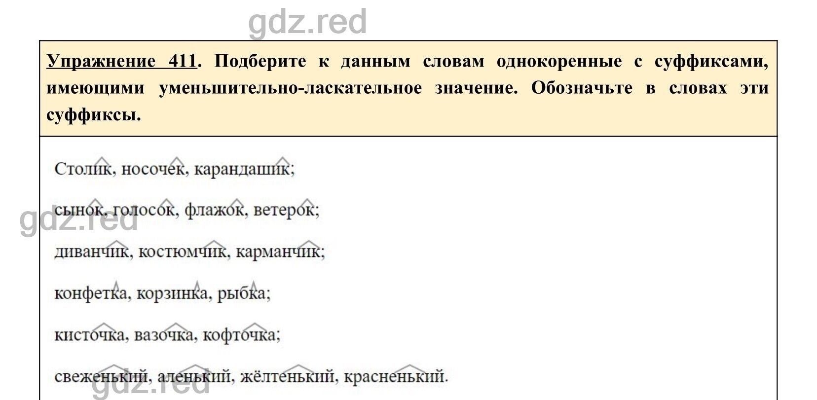 Упражнение 446- ГДЗ по Русскому языку 5 класс Учебник Ладыженская. Часть 2  - ГДЗ РЕД