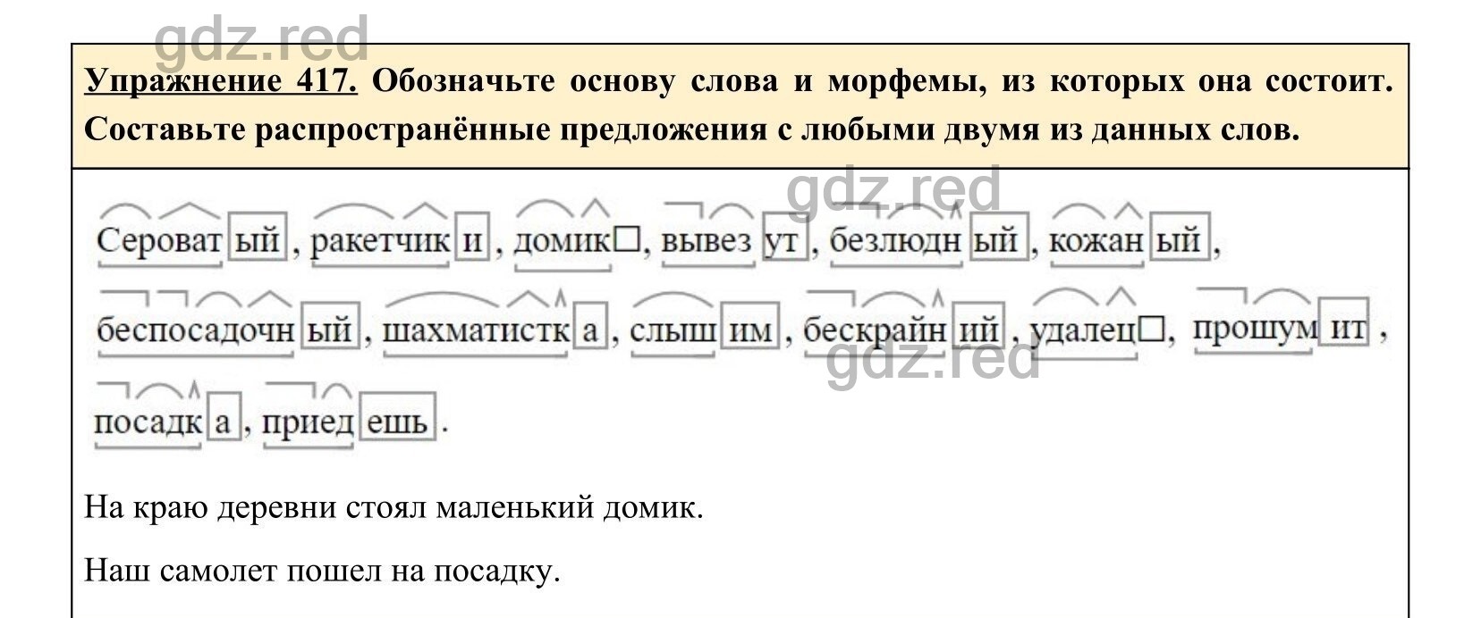 гдз по русскому языку упражнение 417 2 часть (100) фото