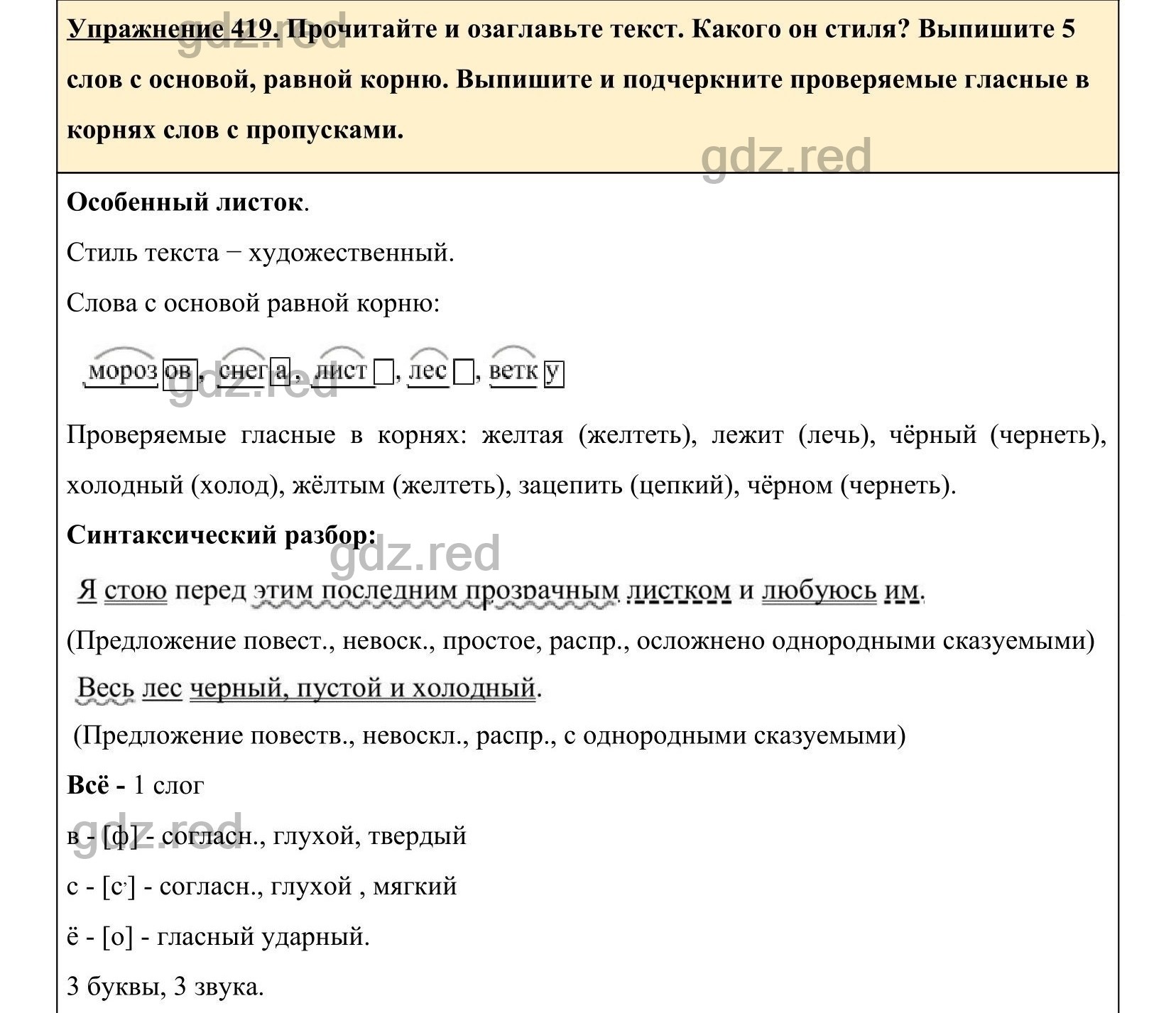 Упражнение 419- ГДЗ по Русскому языку 5 класс Учебник Ладыженская. Часть 2  - ГДЗ РЕД