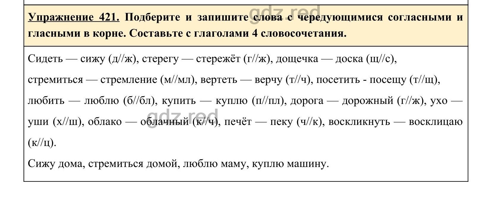 Упражнение 422- ГДЗ по Русскому языку 5 класс Учебник Ладыженская. Часть 2  - ГДЗ РЕД