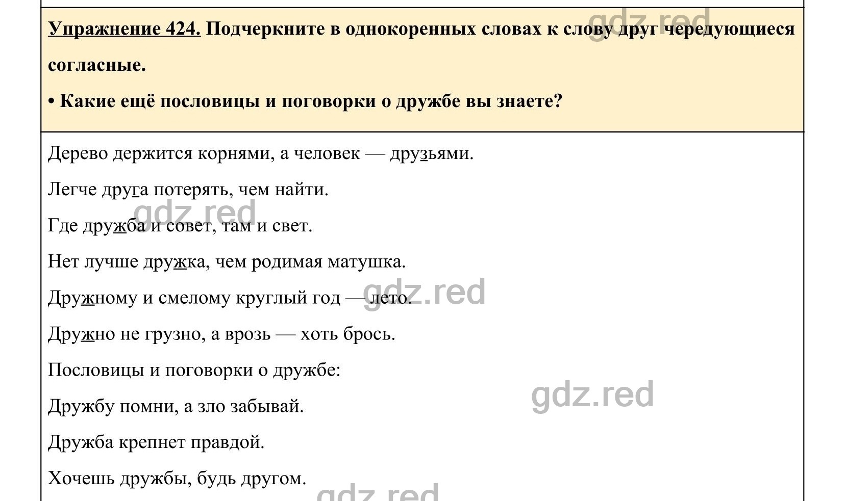 Упражнение 424- ГДЗ по Русскому языку 5 класс Учебник Ладыженская. Часть 2  - ГДЗ РЕД