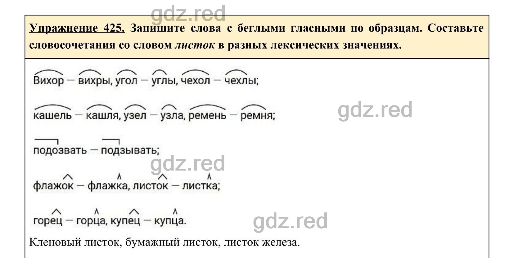 Упражнение 461- ГДЗ по Русскому языку 5 класс Учебник Ладыженская. Часть 2  - ГДЗ РЕД