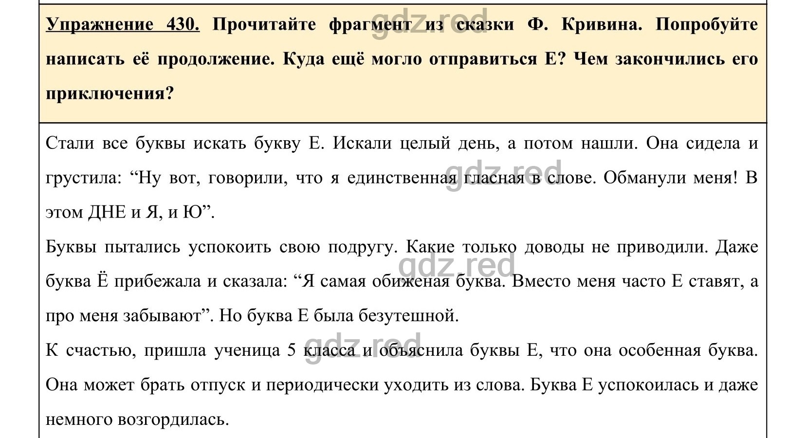 Упражнение 430- ГДЗ по Русскому языку 5 класс Учебник Ладыженская. Часть 2  - ГДЗ РЕД