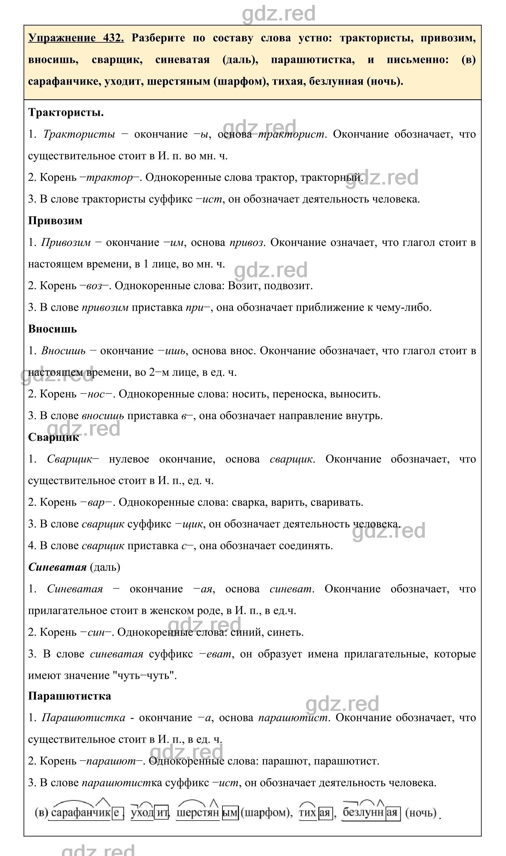 Упражнение 469- ГДЗ по Русскому языку 5 класс Учебник Ладыженская. Часть 2  - ГДЗ РЕД