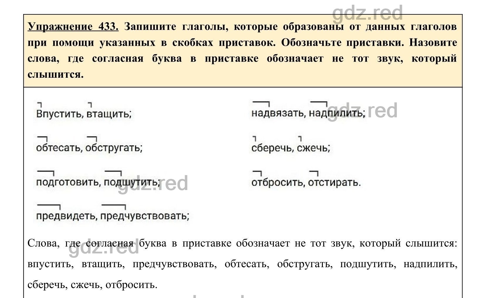 гдз по русскому языку упражнение 433 ладыженская (100) фото