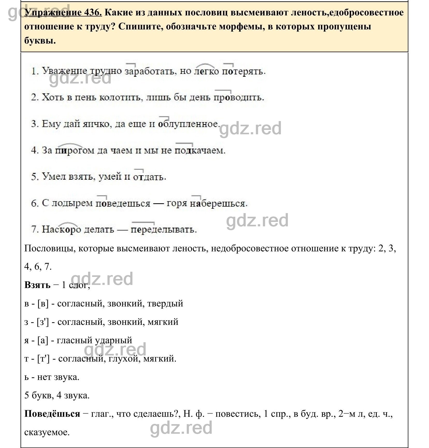 гдз русский 473 (100) фото