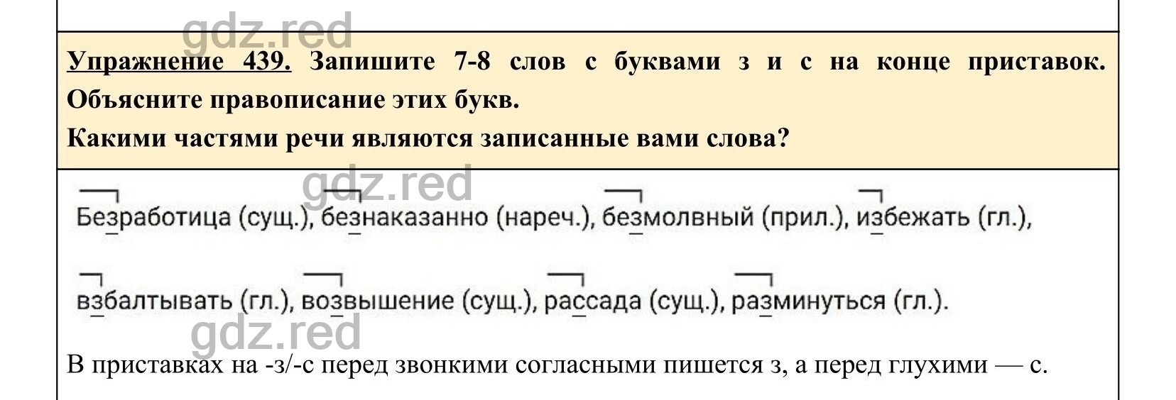 Упражнение 439- ГДЗ по Русскому языку 5 класс Учебник Ладыженская. Часть 2  - ГДЗ РЕД