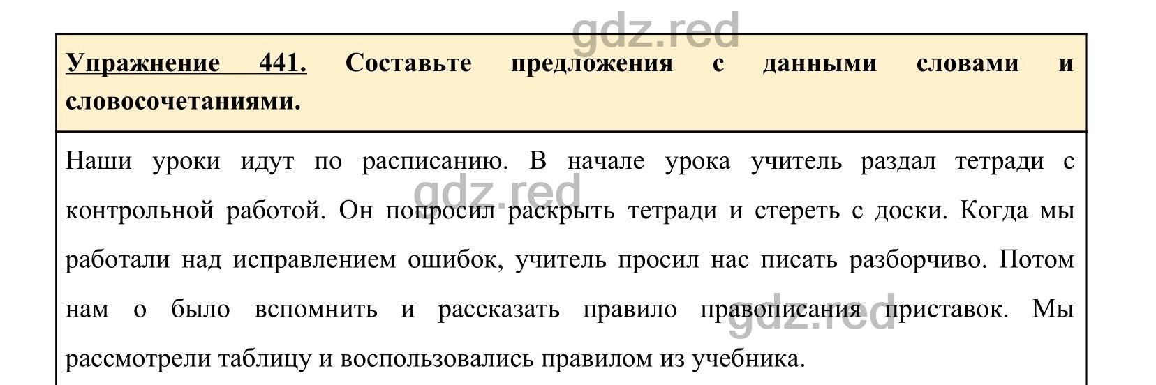 Упражнение 441- ГДЗ по Русскому языку 5 класс Учебник Ладыженская. Часть 2  - ГДЗ РЕД