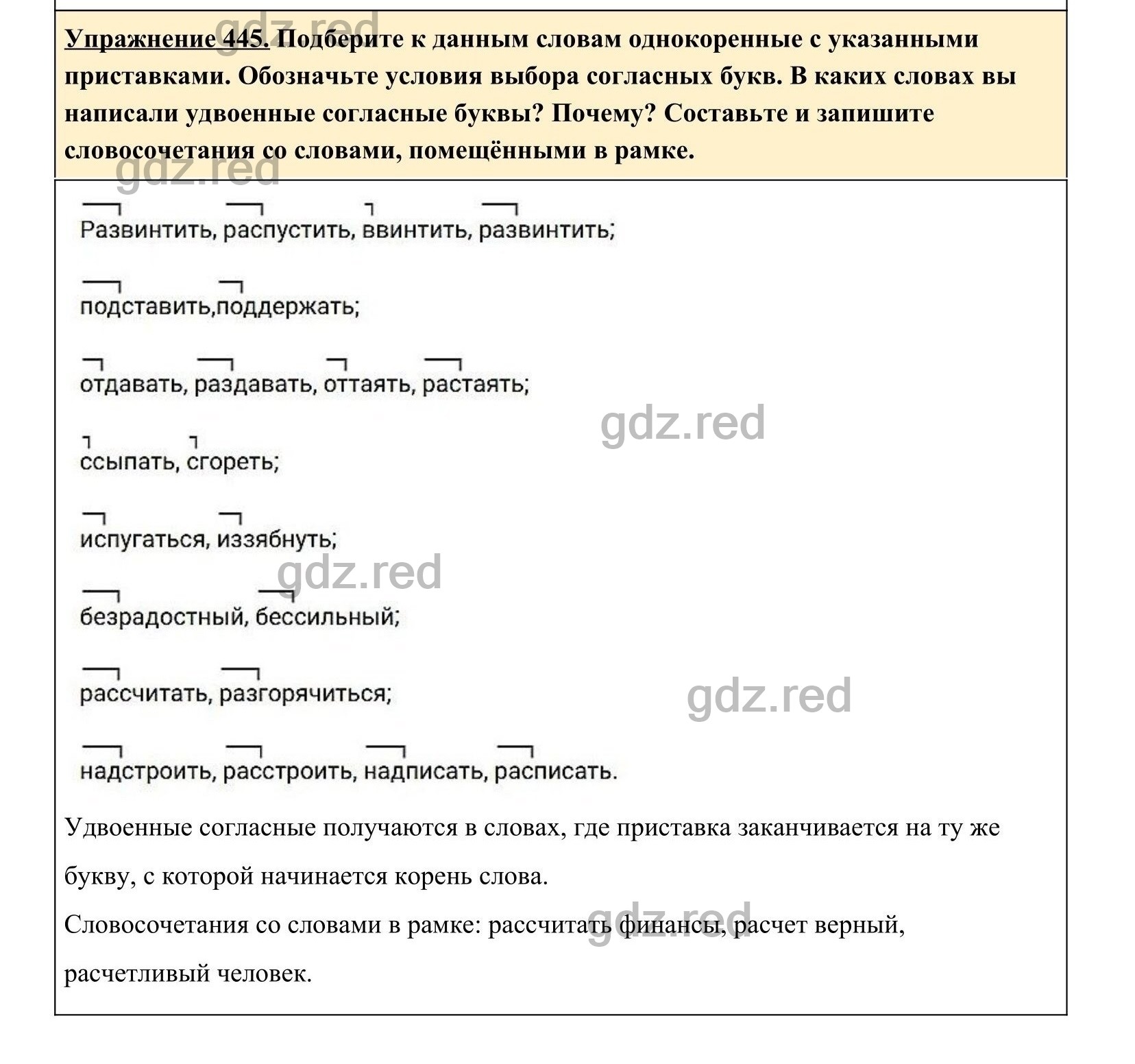 Упражнение 445- ГДЗ по Русскому языку 5 класс Учебник Ладыженская. Часть 2  - ГДЗ РЕД