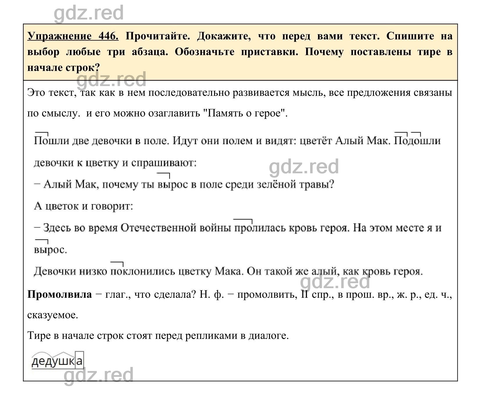 Упражнение 446- ГДЗ по Русскому языку 5 класс Учебник Ладыженская. Часть 2  - ГДЗ РЕД