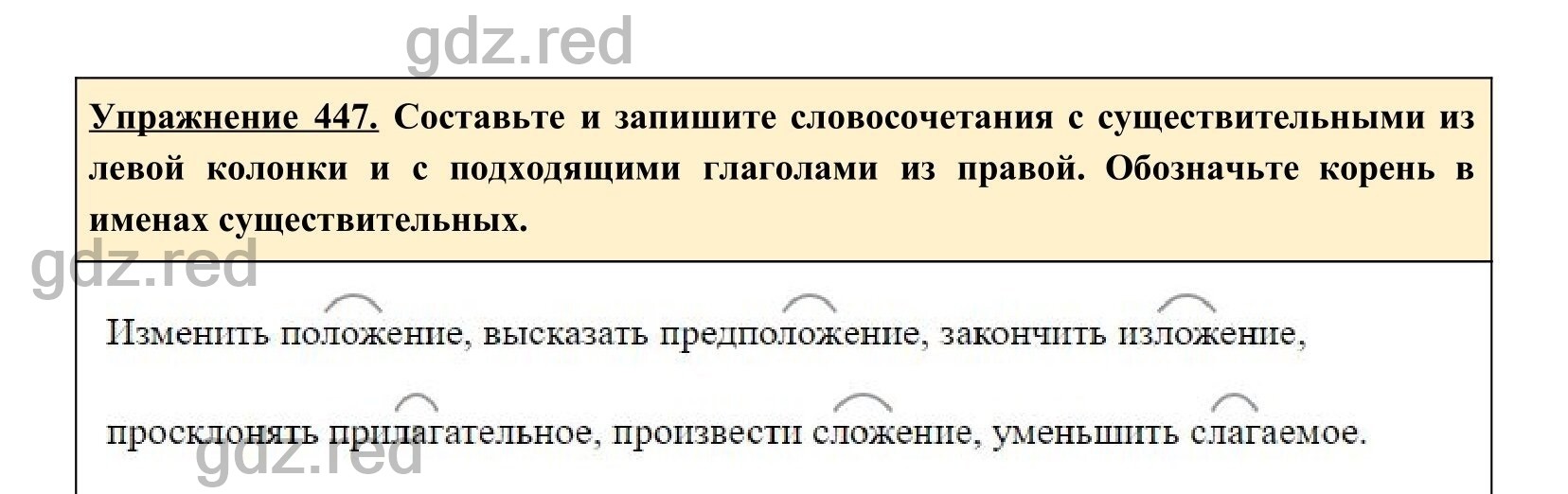 Упражнение 447- ГДЗ по Русскому языку 5 класс Учебник Ладыженская. Часть 2  - ГДЗ РЕД